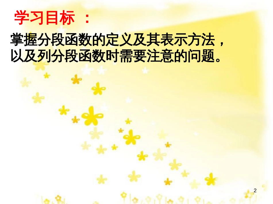 八年级数学上册 12.4 综合与实践 一次函数模型的应用课件 （新版）沪科版 (22)_第2页