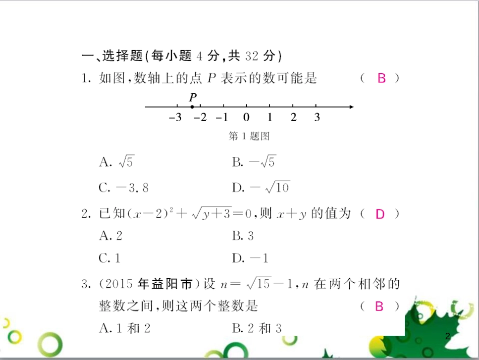 八年级英语上册 Module 12 Help主题写作课件 （新版）外研版 (110)_第2页