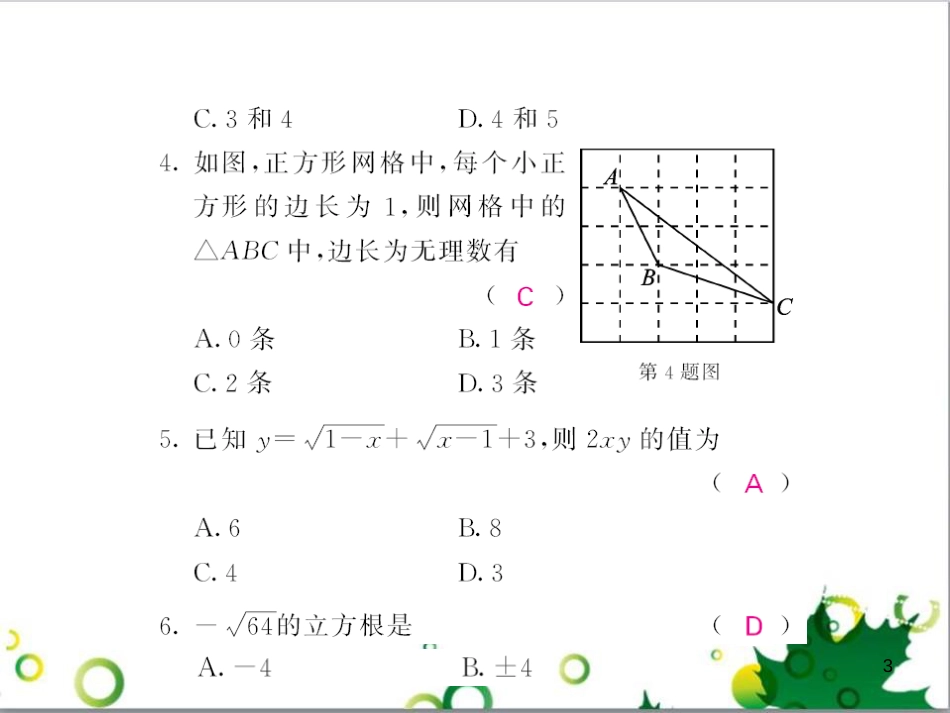 八年级英语上册 Module 12 Help主题写作课件 （新版）外研版 (110)_第3页