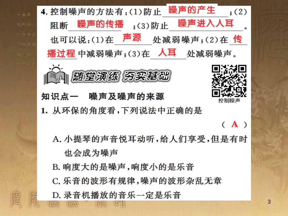 八年级物理上册 第1章 机械运动 第1节 长度和时间的测量课题提升课件 （新版）新人教版 (198)_第3页