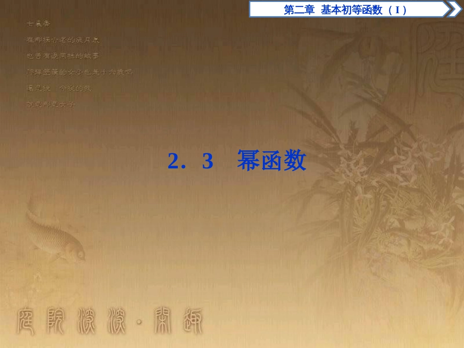 高考语文总复习 第1单元 现代新诗 1 沁园春长沙课件 新人教版必修1 (422)_第1页