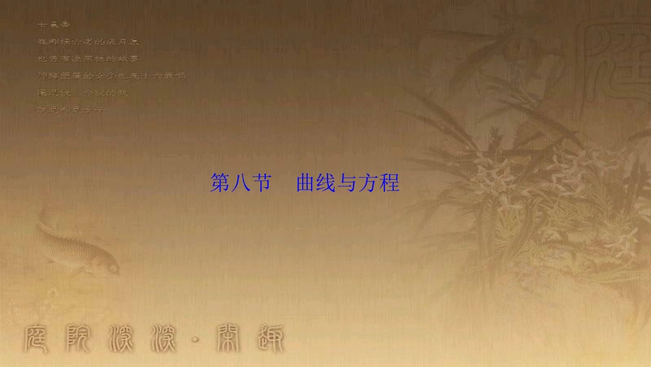 高考生物一轮复习 第八单元 生命活动的调节 第二讲 通过神经系统的调节课件 新人教版 (72)_第1页