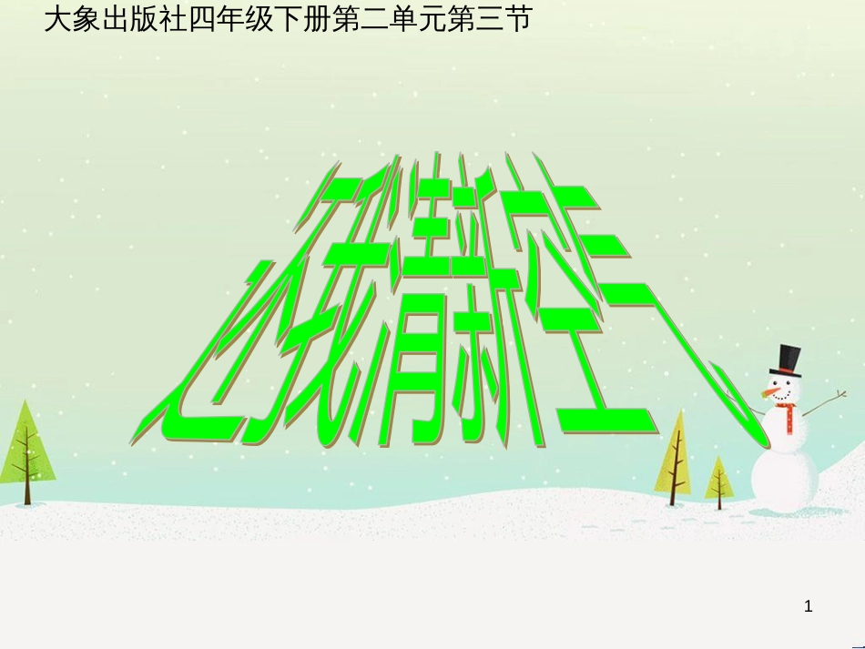 八年级生物下册 13.1 生物的分类课件1 北京版 (456)_第1页