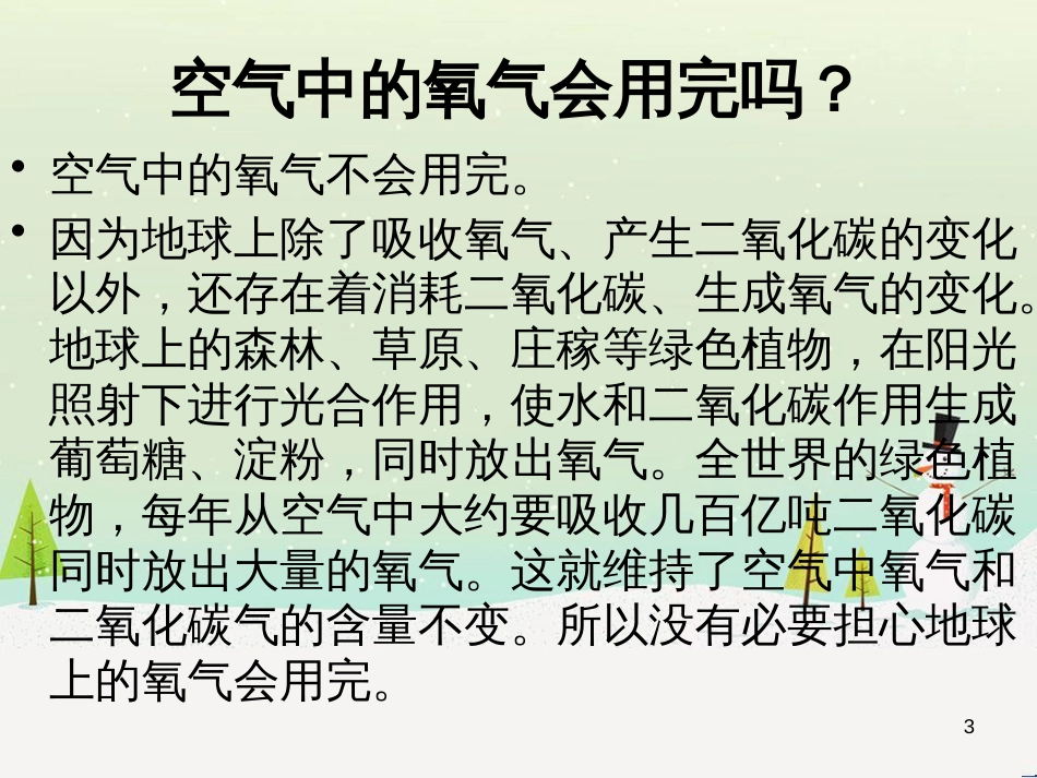 八年级生物下册 13.1 生物的分类课件1 北京版 (456)_第3页