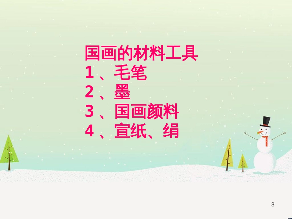 八年级生物下册 13.1 生物的分类课件1 北京版 (155)_第3页