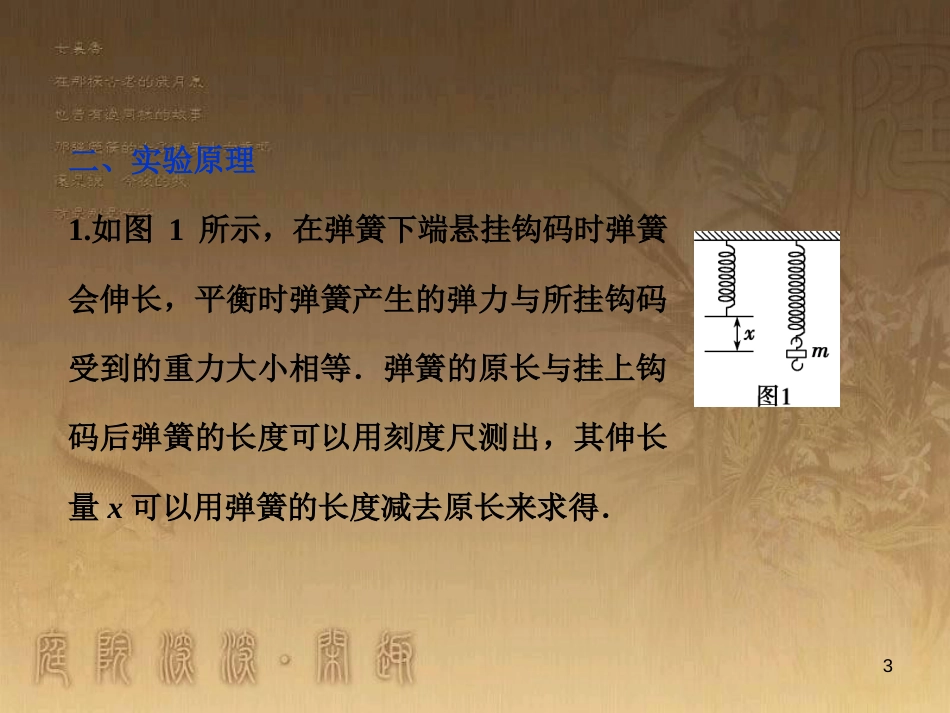 高考语文总复习 第1单元 现代新诗 1 沁园春长沙课件 新人教版必修1 (271)_第3页