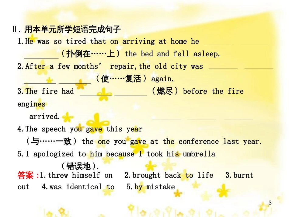 高三化学一轮复习 专题2 第1单元 氧化还原反应课件 苏教版 (245)_第3页