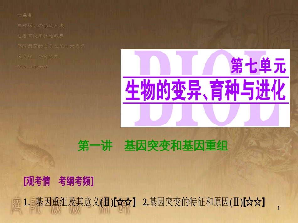 高考生物一轮复习 第八单元 生命活动的调节 第二讲 通过神经系统的调节课件 新人教版 (104)_第1页