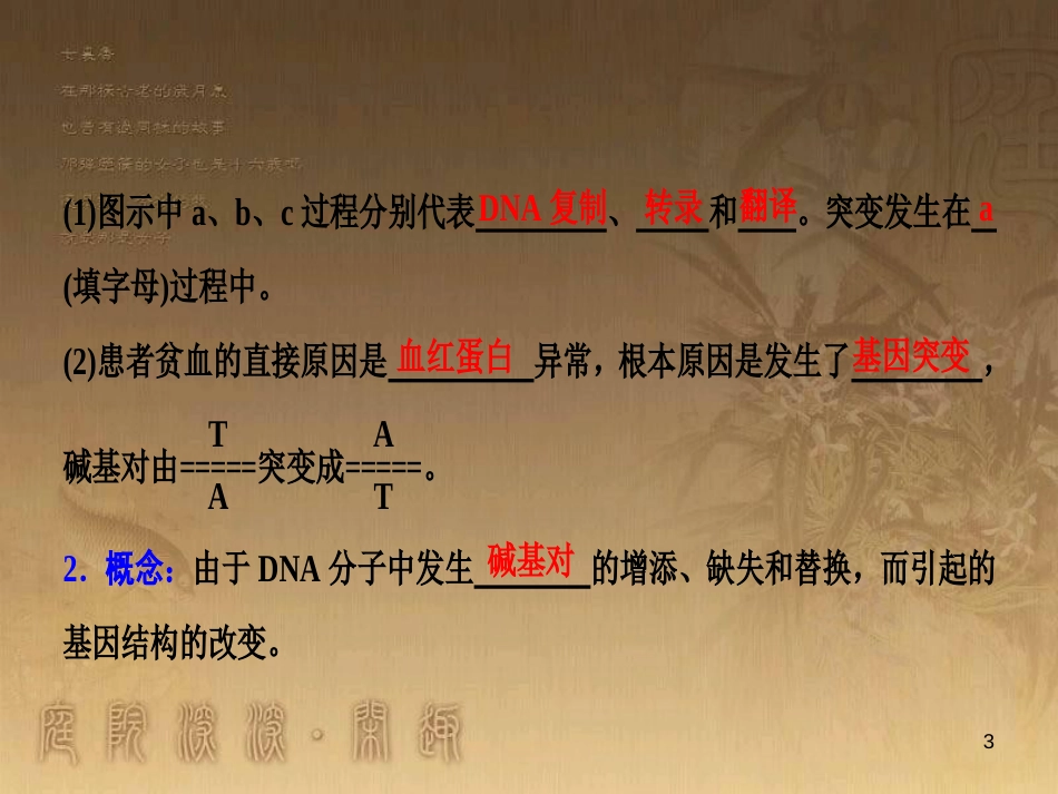 高考生物一轮复习 第八单元 生命活动的调节 第二讲 通过神经系统的调节课件 新人教版 (104)_第3页