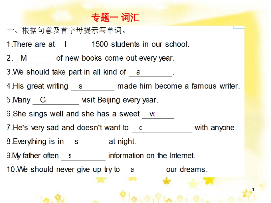 八年级英语下册 随堂特训 专题复习一 词汇课件 （新版）人教新目标版_第1页