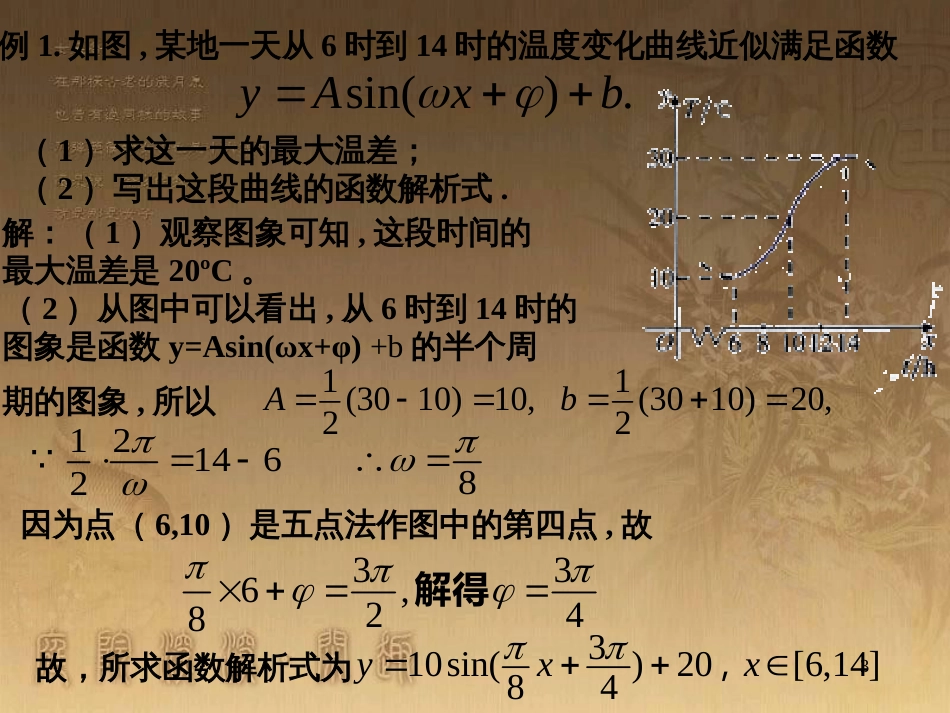 高中数学 第一章 三角函数 1.6 三角函数模型的简单应用（2）课件 新人教A版必修4 (17)_第3页