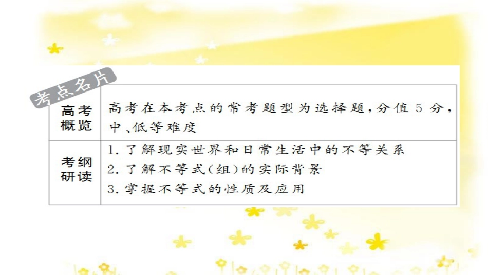 高考政治一轮复习 微专题“原因依据类”主观题答题模板课件 (163)_第2页