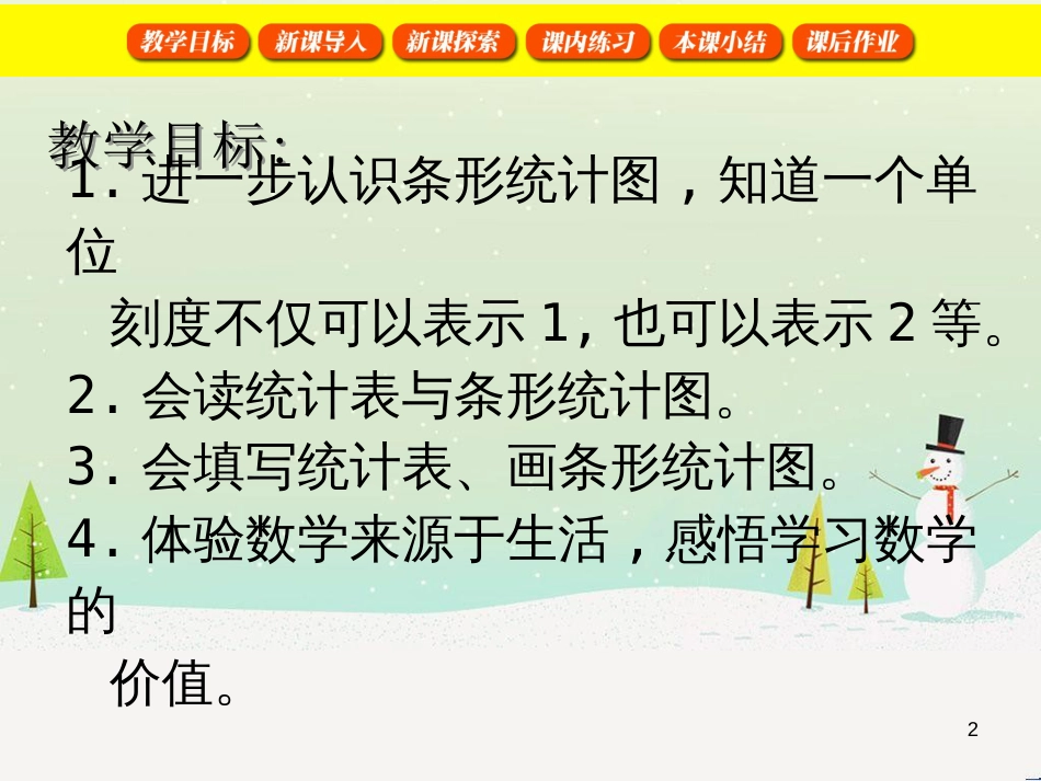 二年级数学上册 3.8 游乐场统计图课件 沪教版_第2页