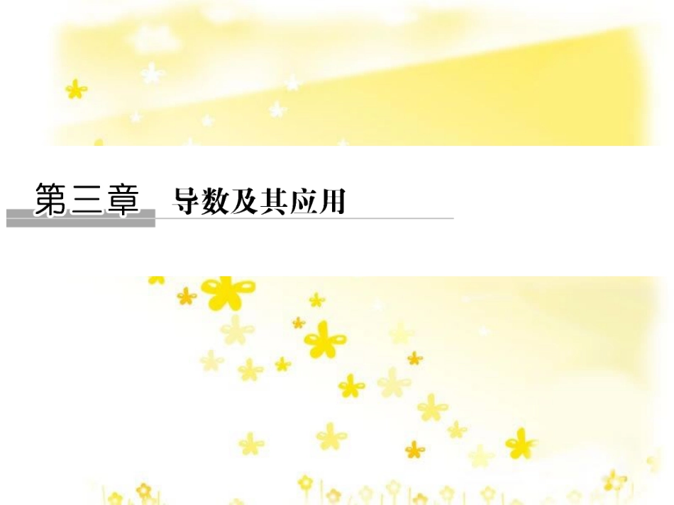 高考数学一轮复习 第二章 函数概念与基本初等函数I 2.1 函数及其表示课件 文 北师大版 (25)_第1页