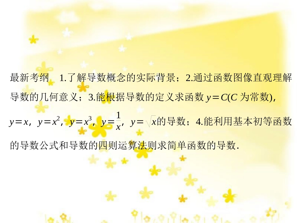 高考数学一轮复习 第二章 函数概念与基本初等函数I 2.1 函数及其表示课件 文 北师大版 (25)_第3页