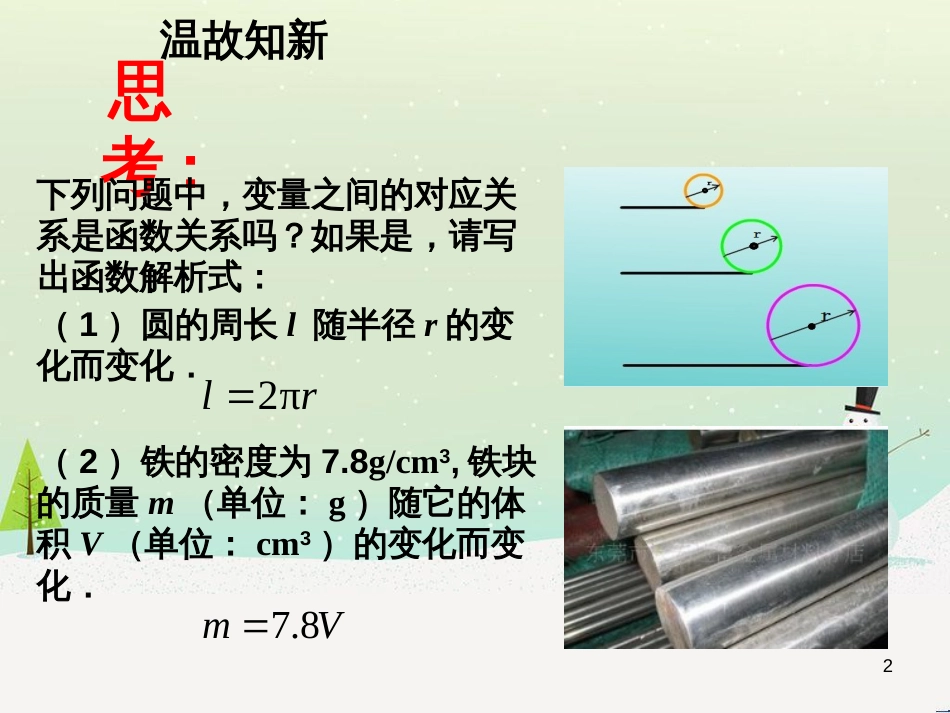 八年级数学下册 专题 19.1.2 函数的图象（第1课时）（提升版）课件 新人教版 (24)_第2页