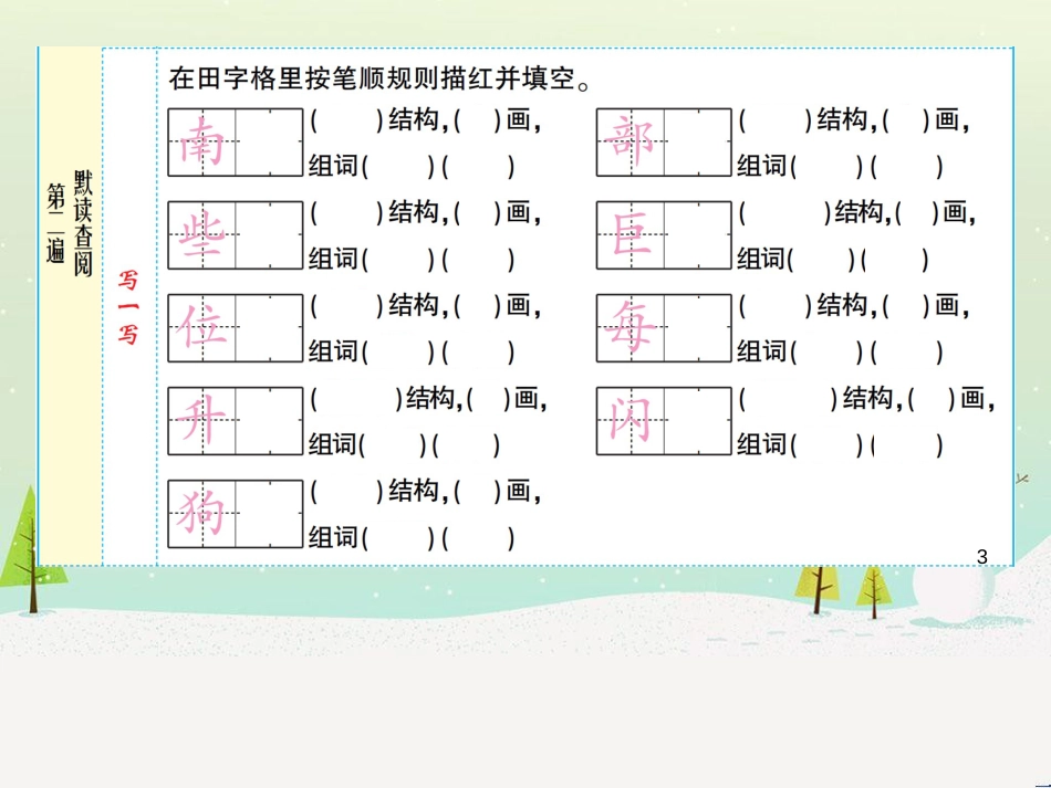 八年级物理上册 1.3《活动降落伞比赛》课件 （新版）教科版 (3008)_第3页