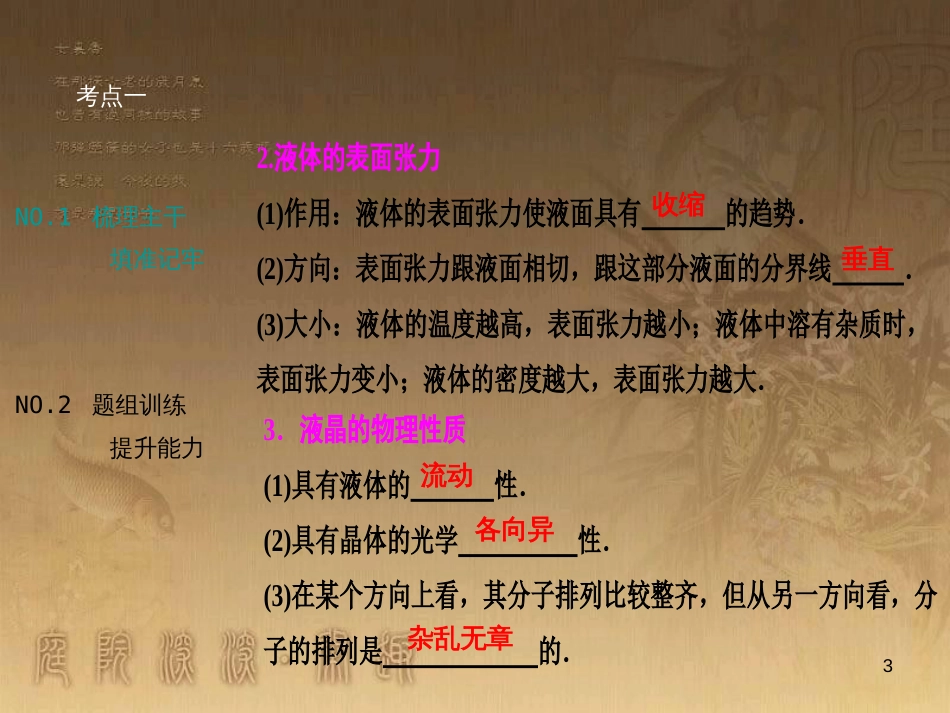高三物理一轮复习 第1章 运动的描述 匀变速直线运动 第1讲 运动的描述课件 (10)_第3页