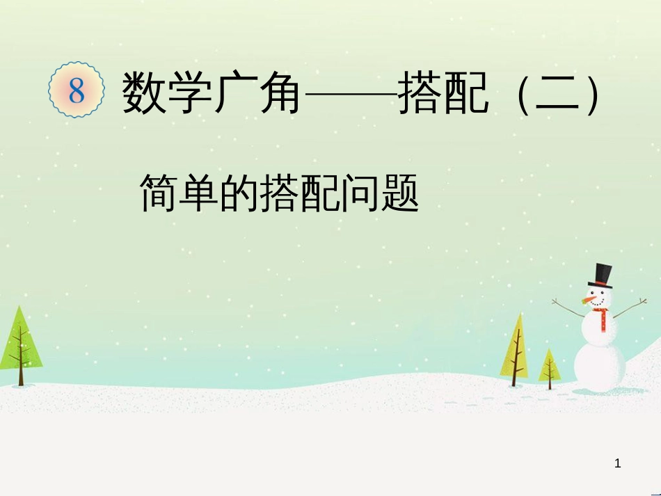 八年级生物下册 13.1 生物的分类课件1 北京版 (541)_第1页