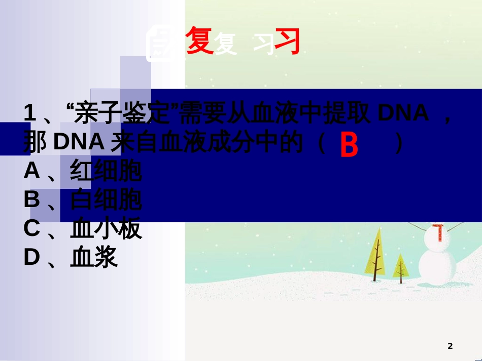 八年级生物上册 20.4《性别和性别决定》课件5 （新版）北师大版_第2页