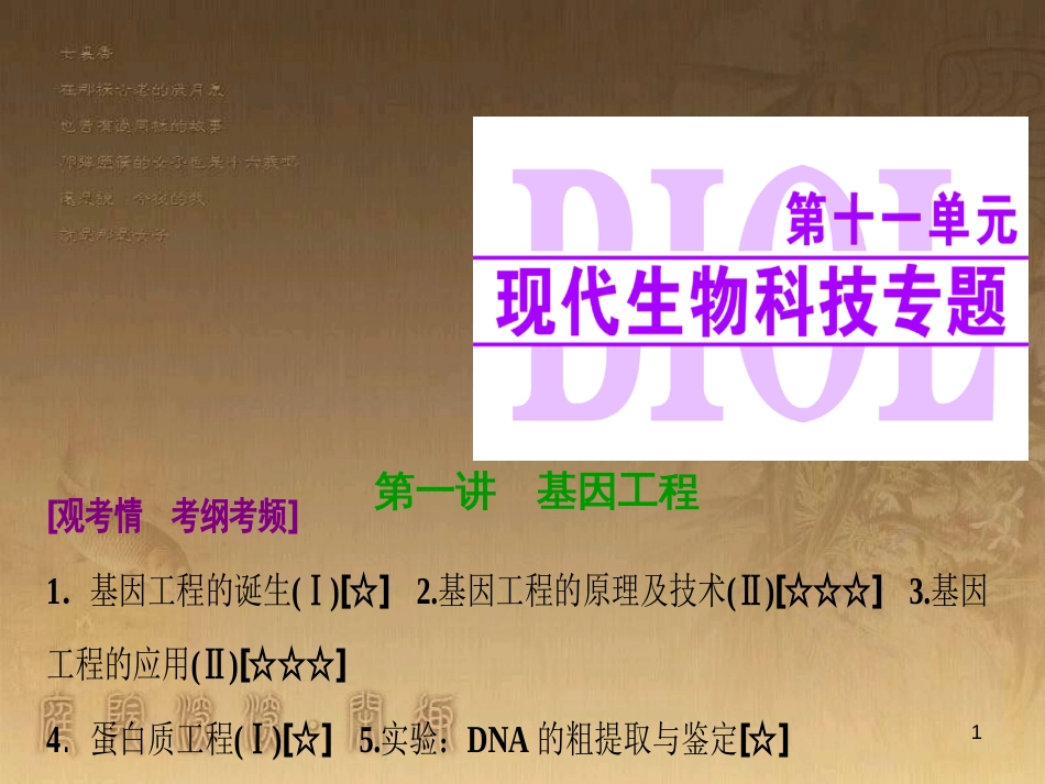 高考生物一轮复习 第八单元 生命活动的调节 第二讲 通过神经系统的调节课件 新人教版 (89)_第1页