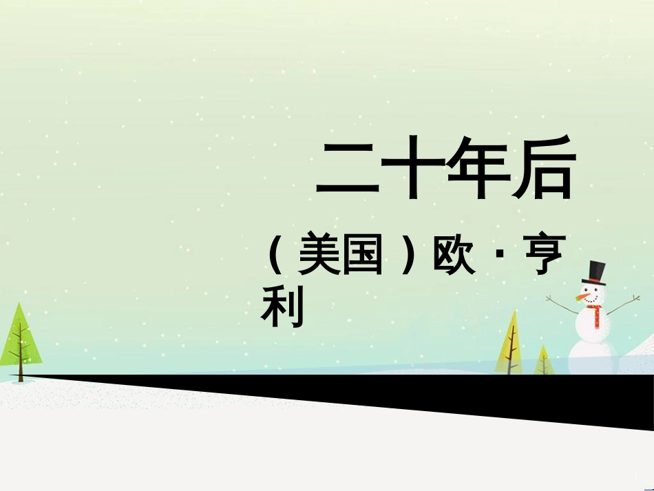 八年级物理上册 1.3《活动降落伞比赛》课件 （新版）教科版 (3133)_第1页