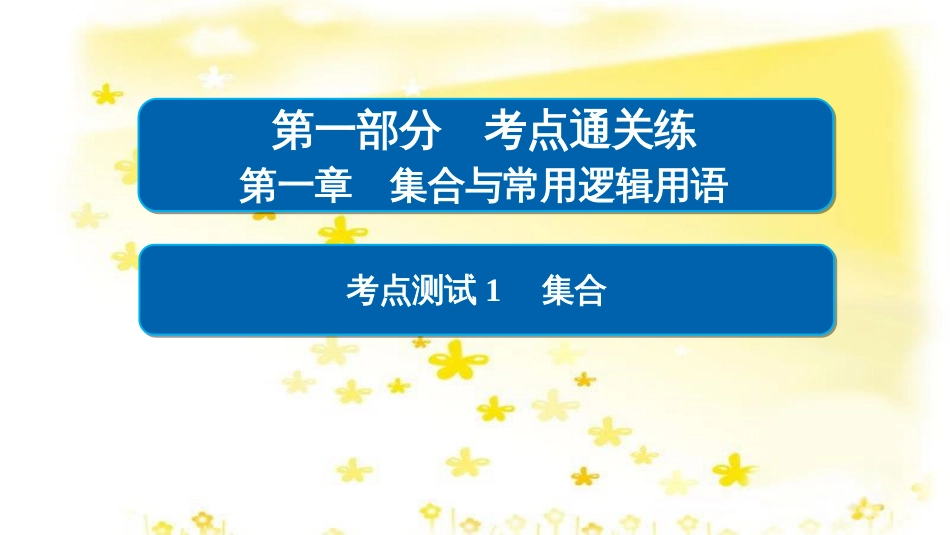 高考政治一轮复习 微专题“原因依据类”主观题答题模板课件 (182)_第1页