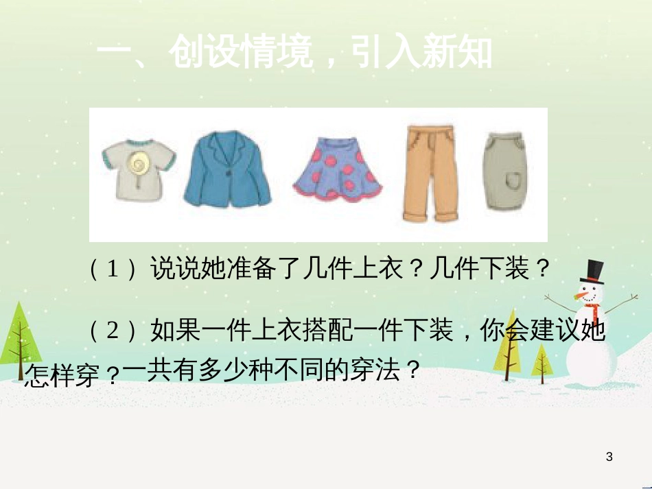 八年级生物下册 13.1 生物的分类课件1 北京版 (544)_第3页