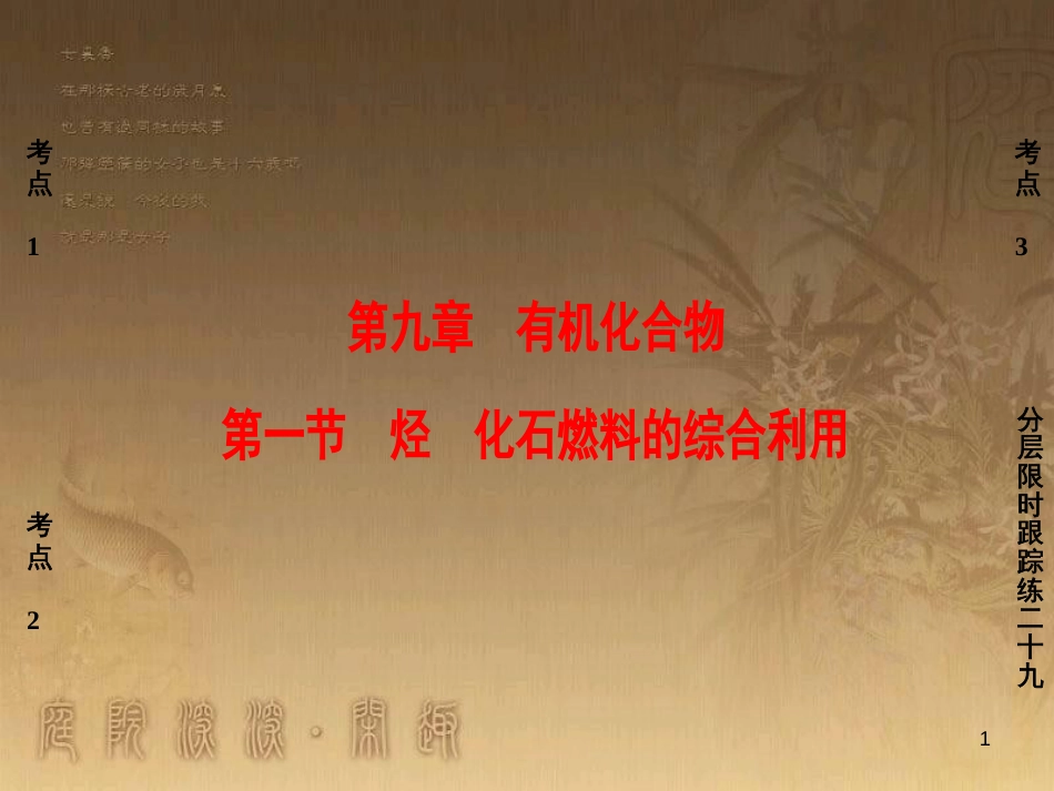 高考化学一轮复习 第1章 从实验学化学 第1节 化学实验仪器和基本操作课件 (16)_第1页
