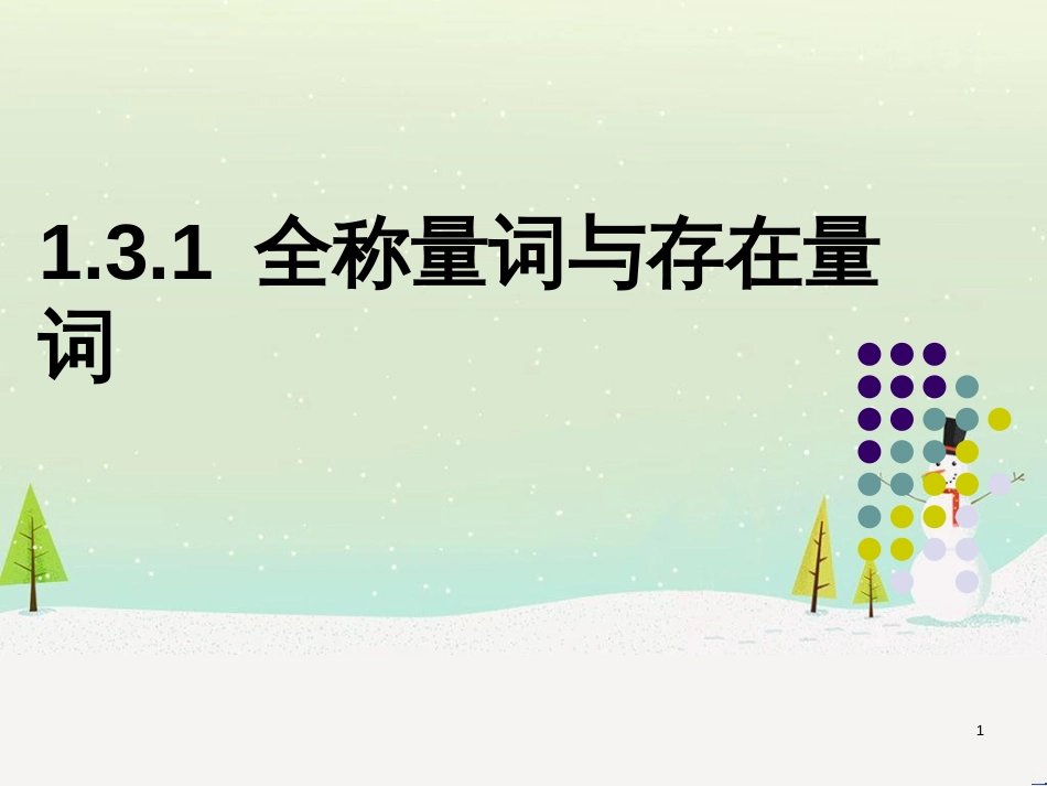 八年级物理上册 1.3《活动降落伞比赛》课件 （新版）教科版 (942)_第1页