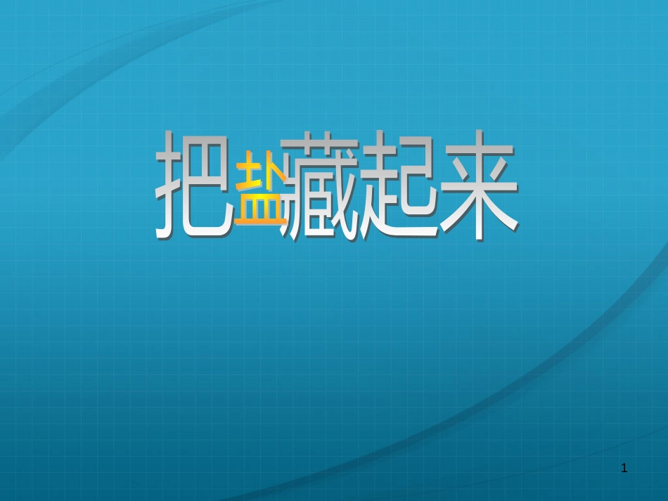 八年级生物下册 13.1 生物的分类课件1 北京版 (716)_第1页