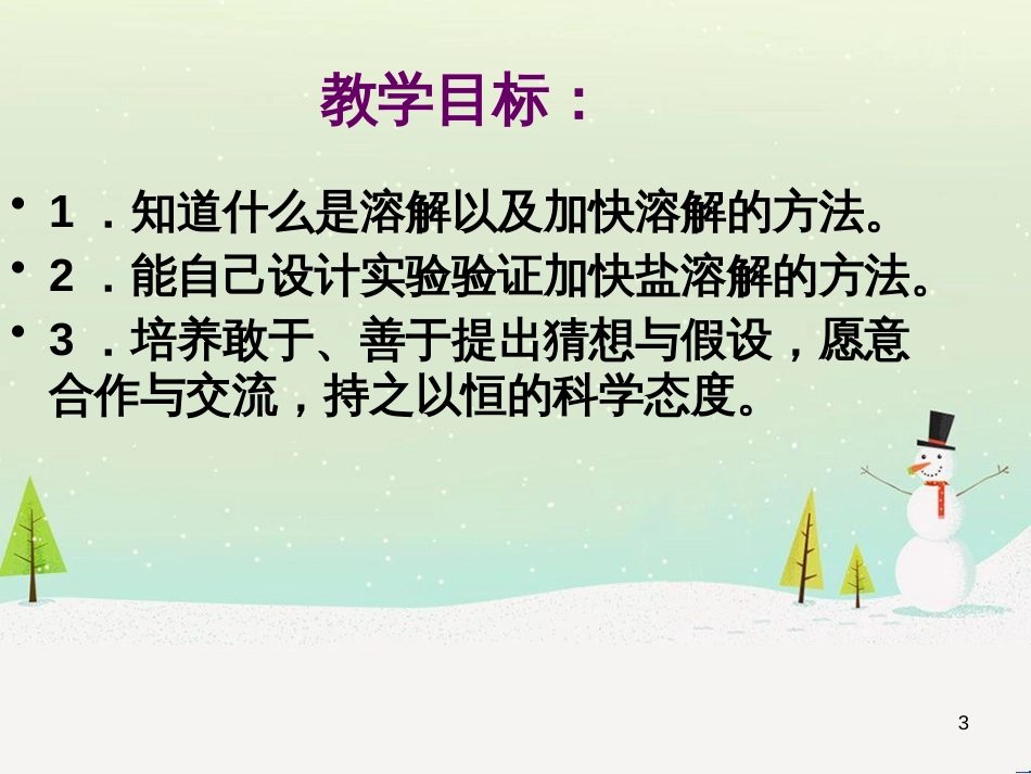 八年级生物下册 13.1 生物的分类课件1 北京版 (716)_第3页