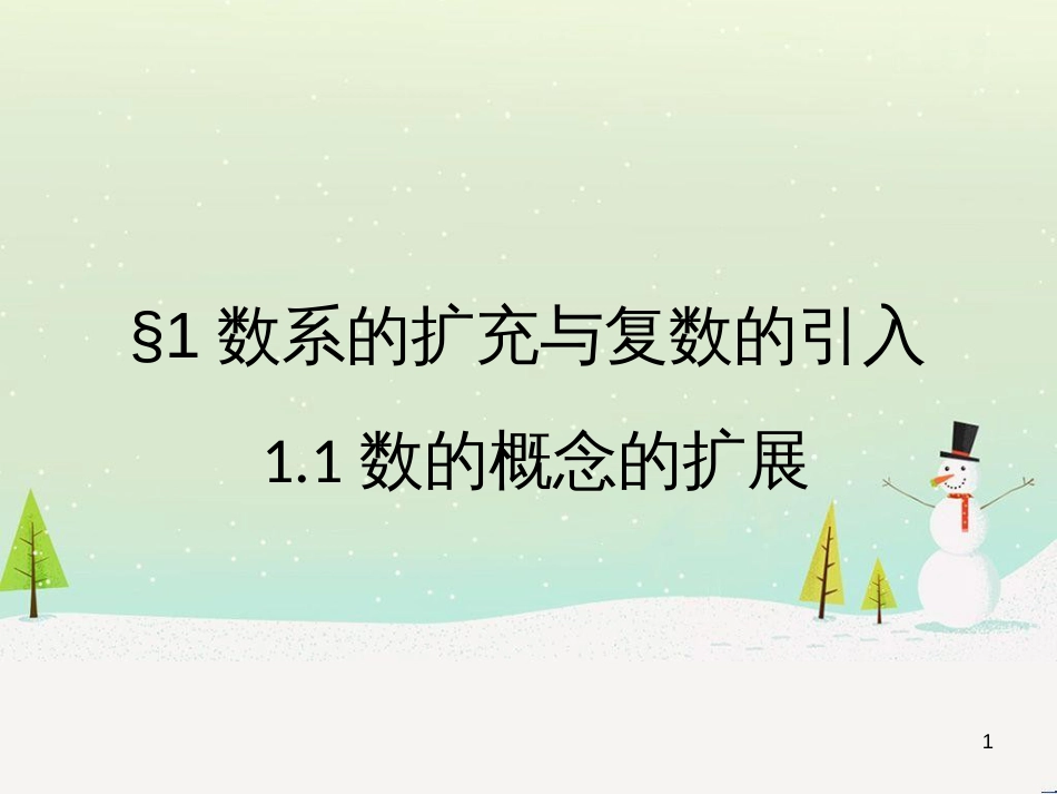 八年级物理上册 1.3《活动降落伞比赛》课件 （新版）教科版 (1065)_第1页