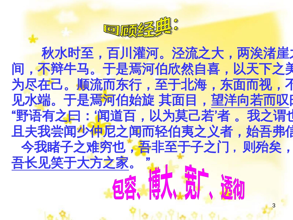 高中语文 第二单元 6 逍遥游课件 新人教版必修5_第3页