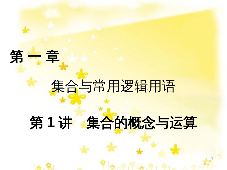 高考政治一轮复习 微专题“原因依据类”主观题答题模板课件 (265)_第1页