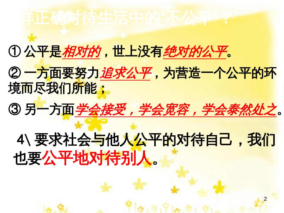 八年级政治下册 第4单元 分清是非 第11课 心中要有杆“秤”第2框 维护正义课件 苏教版_第2页