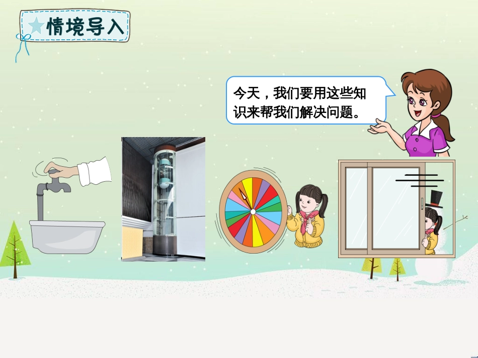 二年级数学下册 第3章 图形的运动（一）第4课时 用对称知识解决问题课件 新人教版_第3页