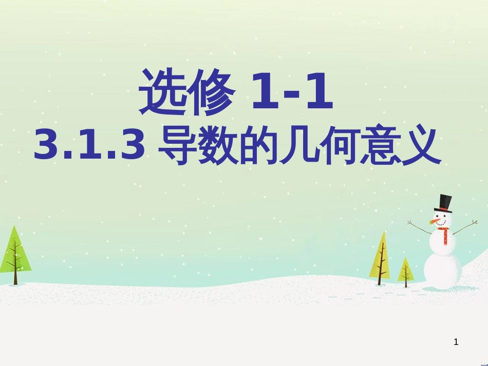 八年级物理上册 1.3《活动降落伞比赛》课件 （新版）教科版 (1389)_第1页