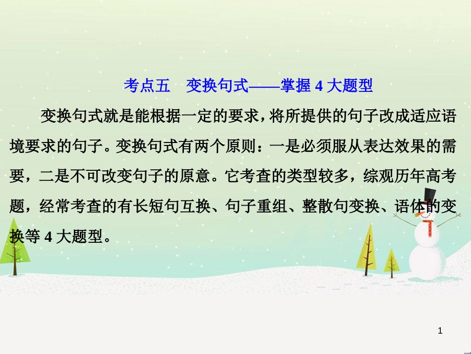 高考地理 技法点拨——气候 1 (295)_第1页