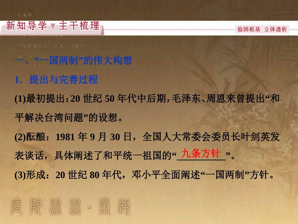 高考语文总复习 第1单元 现代新诗 1 沁园春长沙课件 新人教版必修1 (632)_第3页