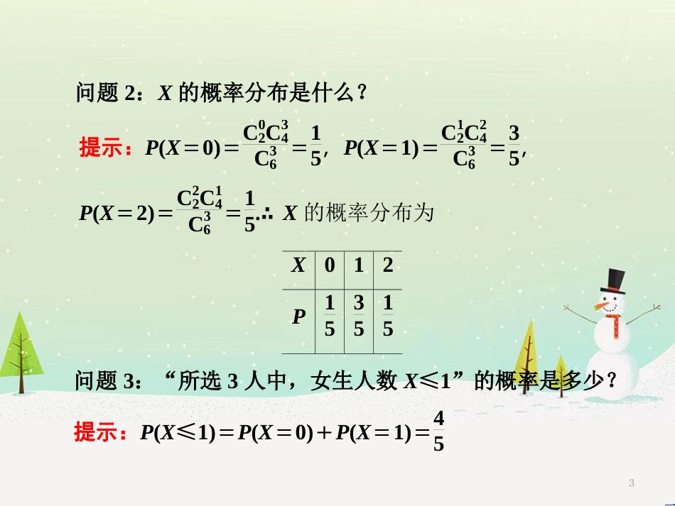 八年级物理上册 1.3《活动降落伞比赛》课件 （新版）教科版 (2209)_第3页