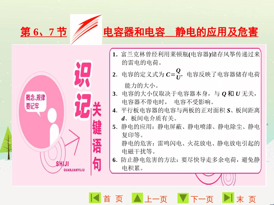 高中地理 第二章 第二节 森林的开发和保护——以亚马孙热带雨林为例课件 新人教版必修3 (77)_第1页