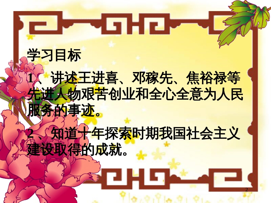 八年级历史下册 第二单元 第5课《奋发图强 艰苦创业》教学课件4 华东师大版_第2页