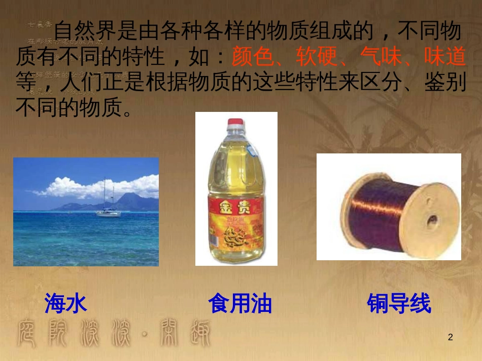 八年级物理上册 5.5 点击新材料课件 （新版）粤教沪版 (18)_第2页