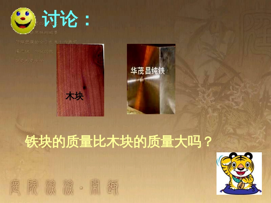 八年级物理上册 5.5 点击新材料课件 （新版）粤教沪版 (18)_第3页