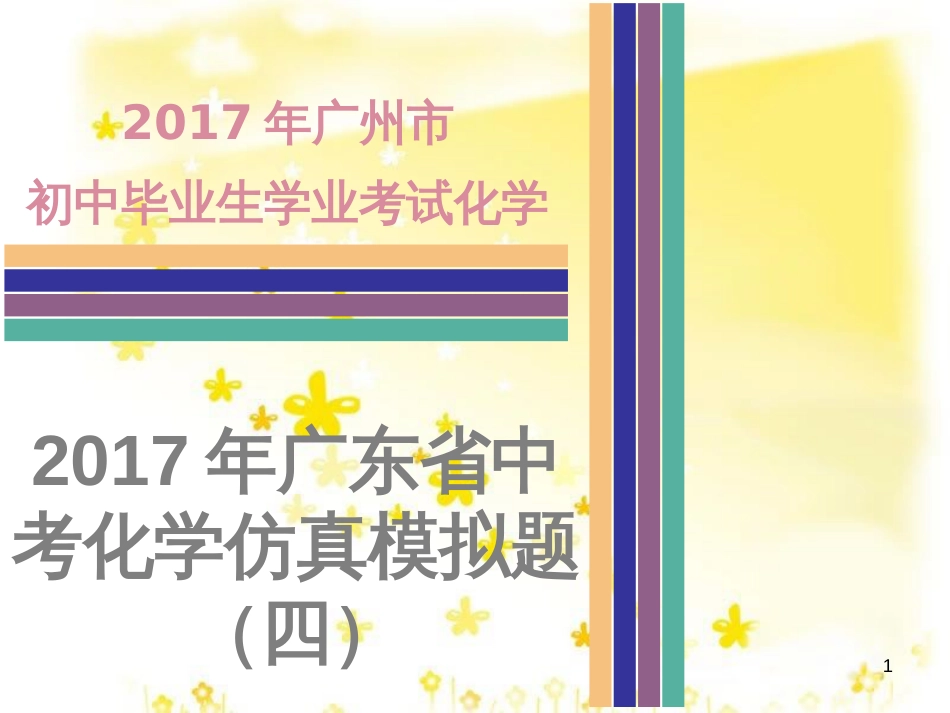 高考地理二轮复习 研讨会 关于高考复习的几点思考课件 (9)_第1页