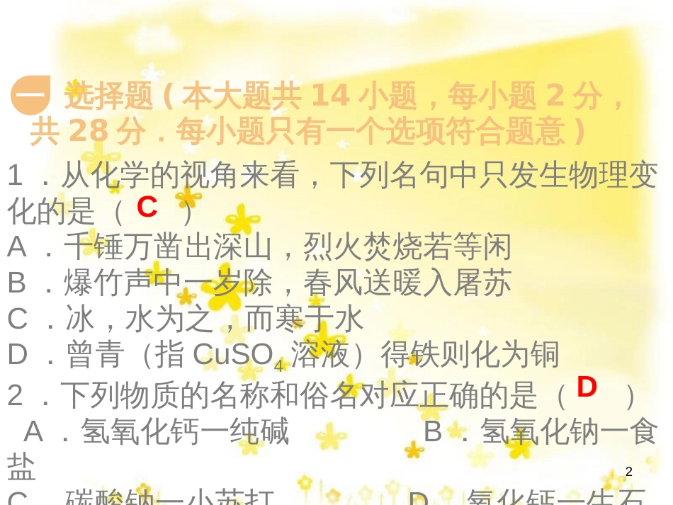 高考地理二轮复习 研讨会 关于高考复习的几点思考课件 (9)_第2页