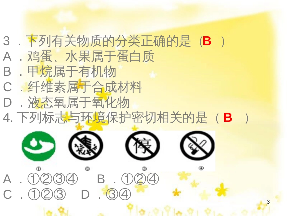 高考地理二轮复习 研讨会 关于高考复习的几点思考课件 (9)_第3页