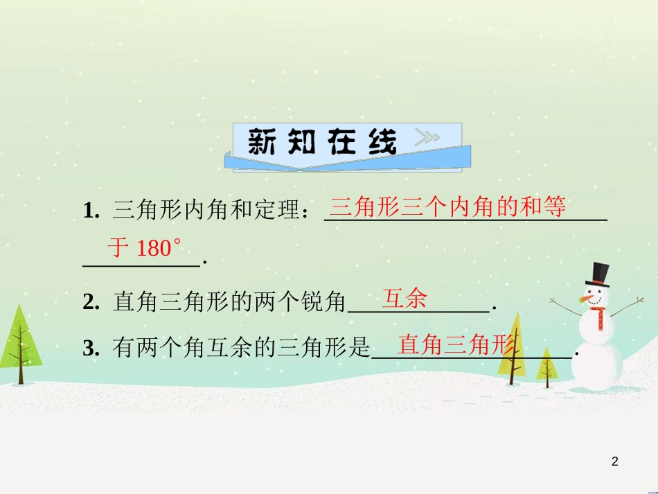 八年级数学上册 第十二章 全等三角形 12.1 全等三角形导学课件 （新版）新人教版 (238)_第2页