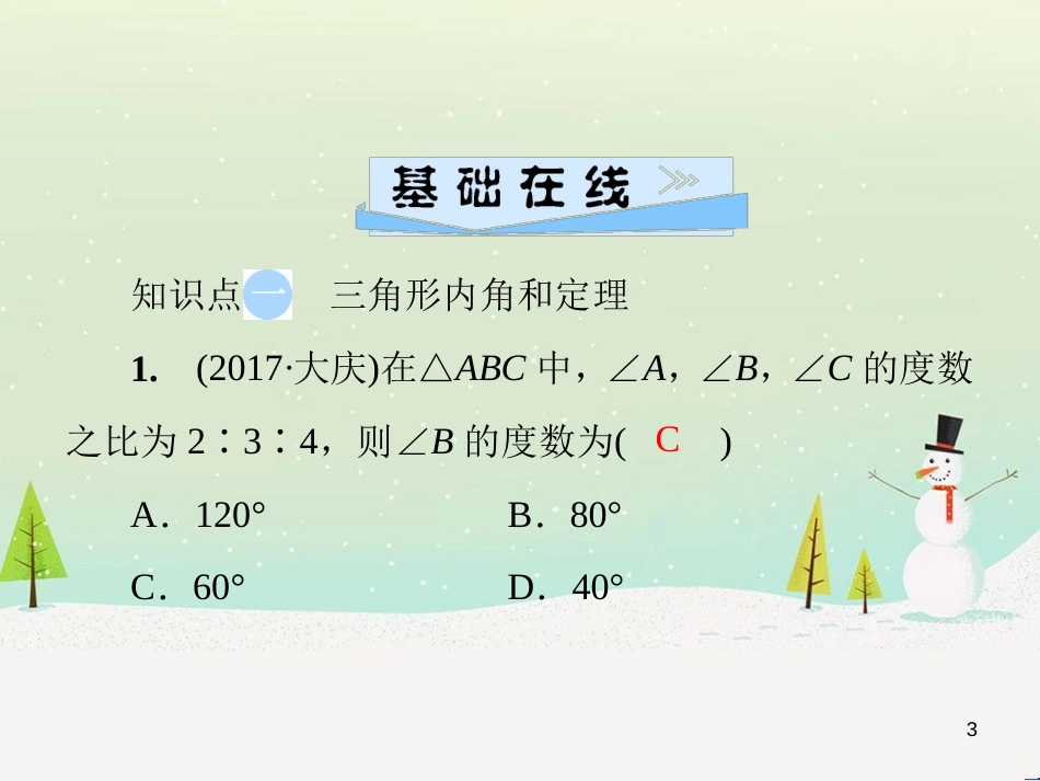 八年级数学上册 第十二章 全等三角形 12.1 全等三角形导学课件 （新版）新人教版 (238)_第3页